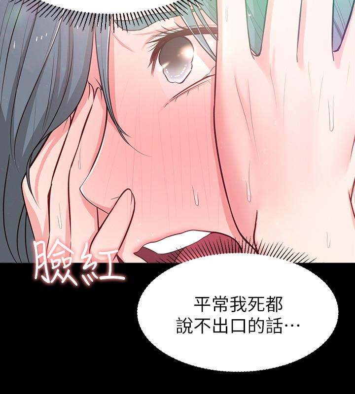 第11话-察觉到异样的世娜-邻居妹妹转大人-madstart,耀安（第23张）