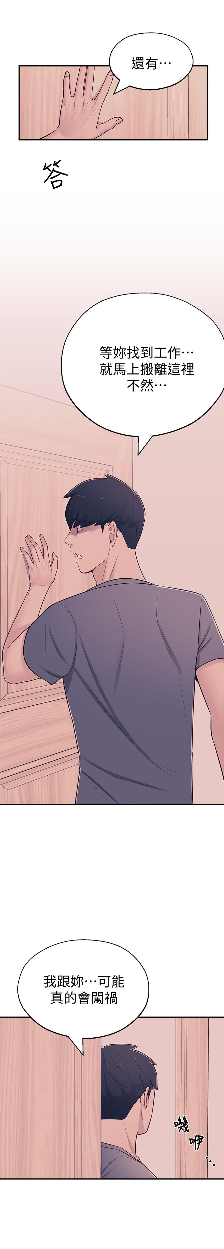 第13话-干妹与红粉知己的较量-邻居妹妹转大人-madstart,耀安（第9张）