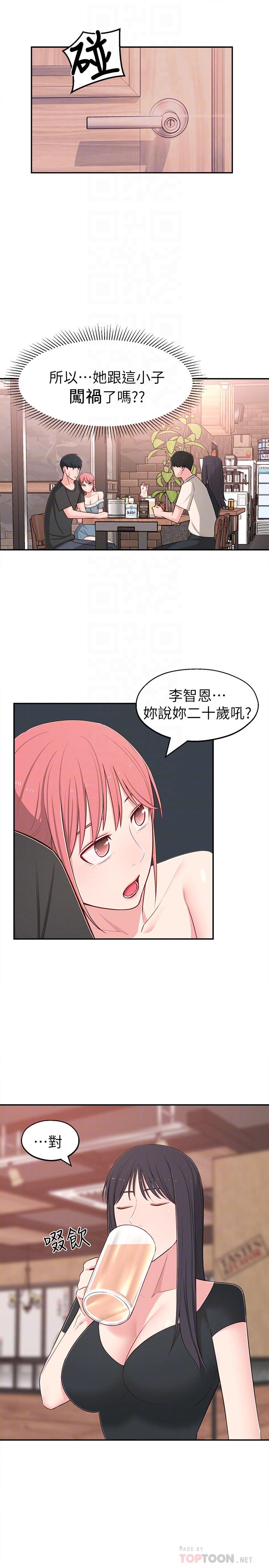 第13话-干妹与红粉知己的较量-邻居妹妹转大人-madstart,耀安（第10张）