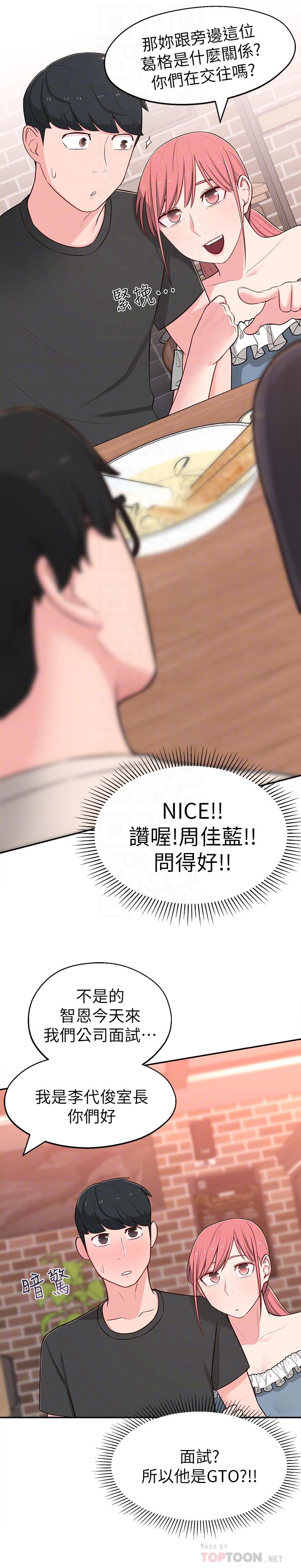 第13话-干妹与红粉知己的较量-邻居妹妹转大人-madstart,耀安（第12张）