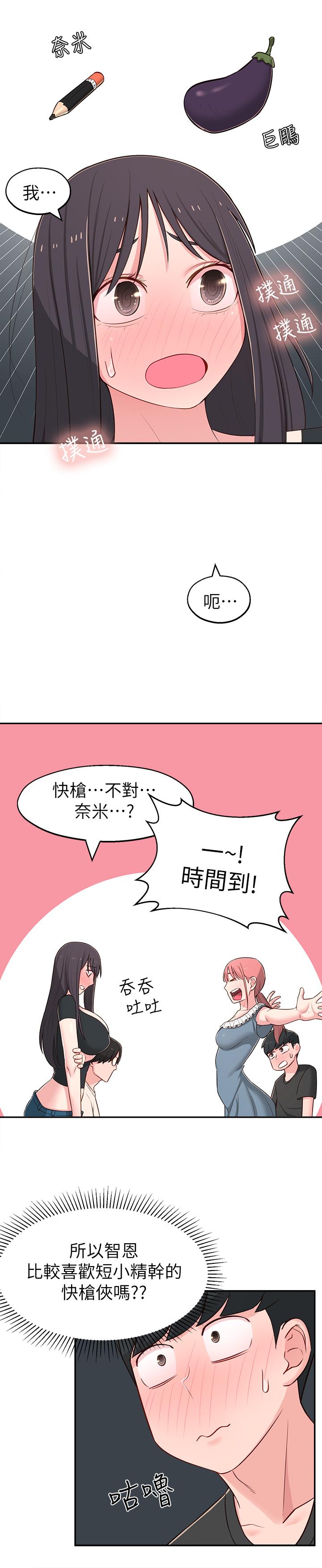 第13话-干妹与红粉知己的较量-邻居妹妹转大人-madstart,耀安（第20张）