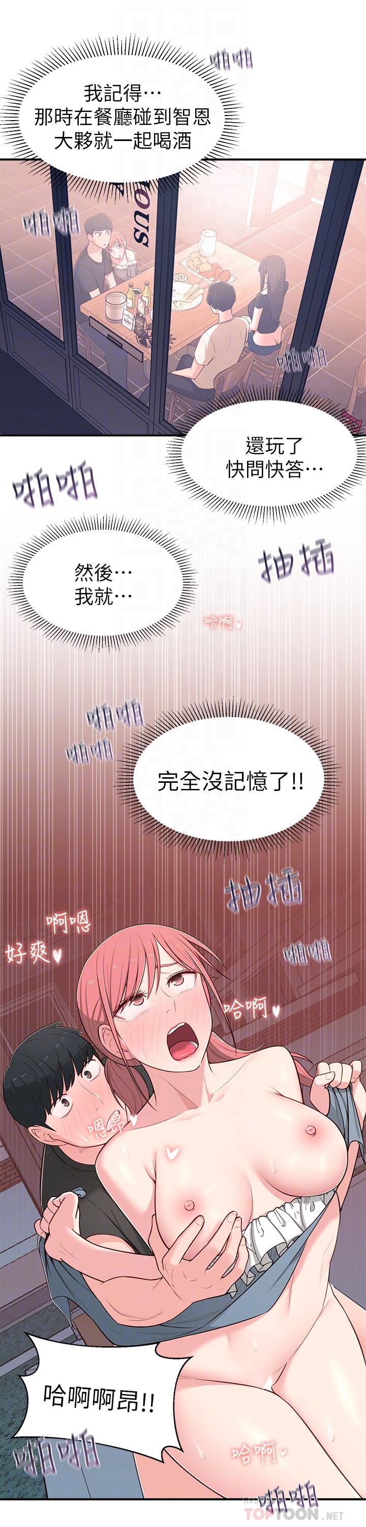 第14话-探入红粉知己的深处-邻居妹妹转大人-madstart,耀安（第18张）