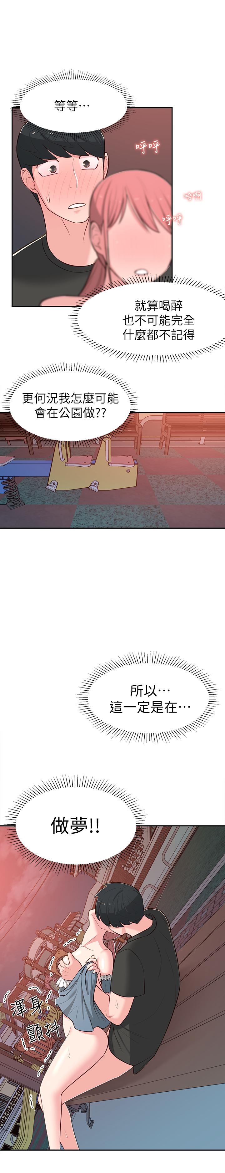 第14话-探入红粉知己的深处-邻居妹妹转大人-madstart,耀安（第20张）
