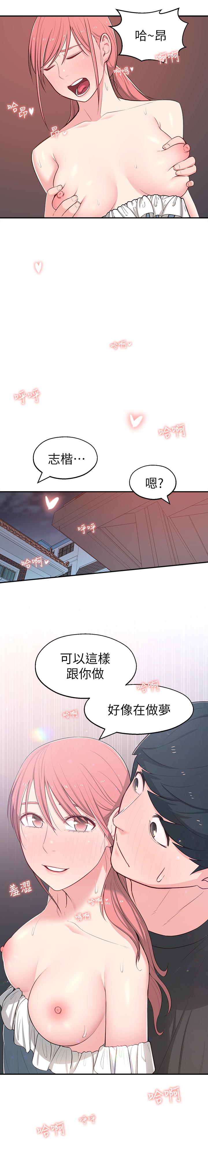 第14话-探入红粉知己的深处-邻居妹妹转大人-madstart,耀安（第24张）