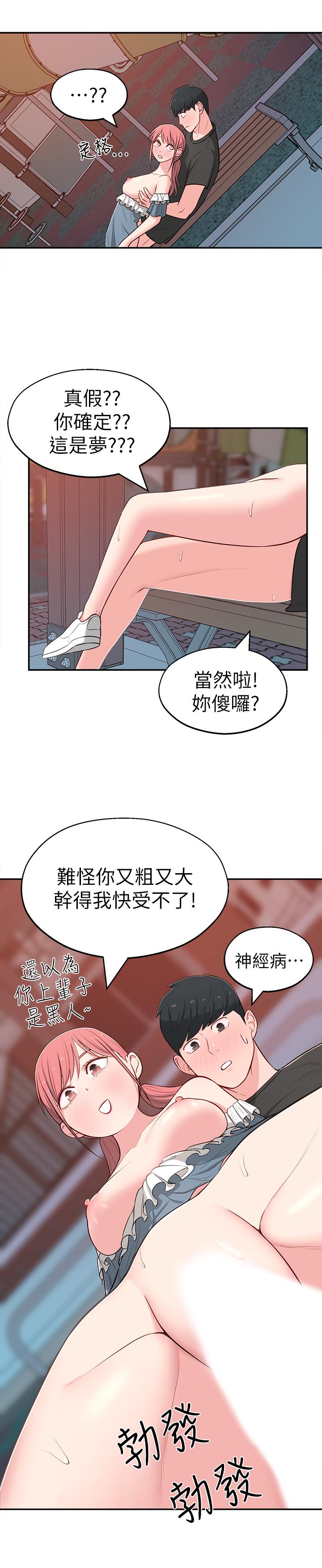 第14话-探入红粉知己的深处-邻居妹妹转大人-madstart,耀安（第26张）