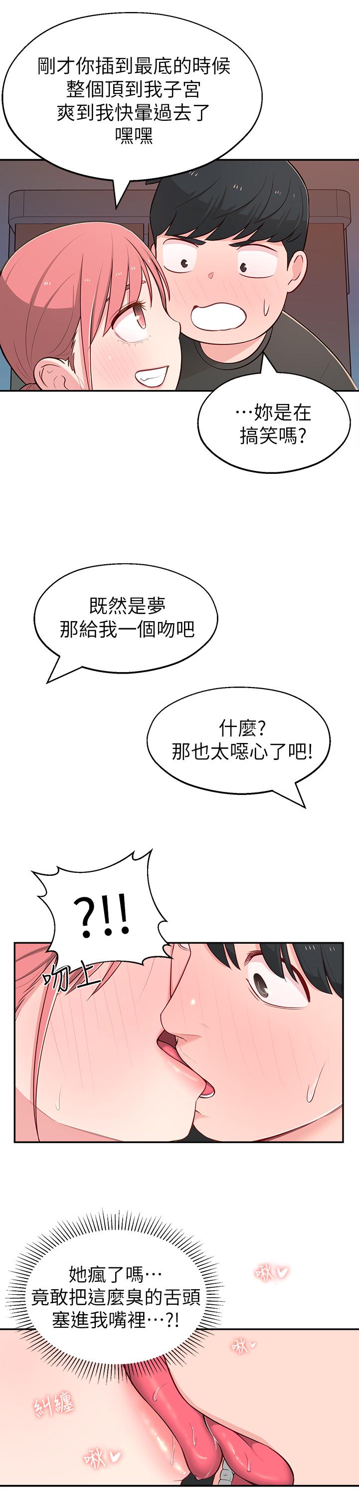 第14话-探入红粉知己的深处-邻居妹妹转大人-madstart,耀安（第27张）