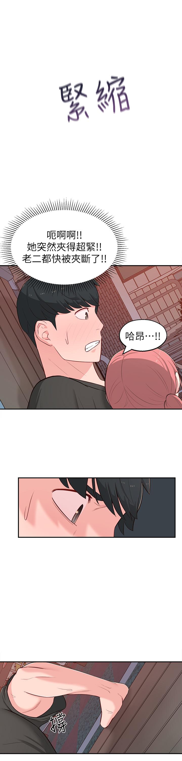 第14话-探入红粉知己的深处-邻居妹妹转大人-madstart,耀安（第29张）