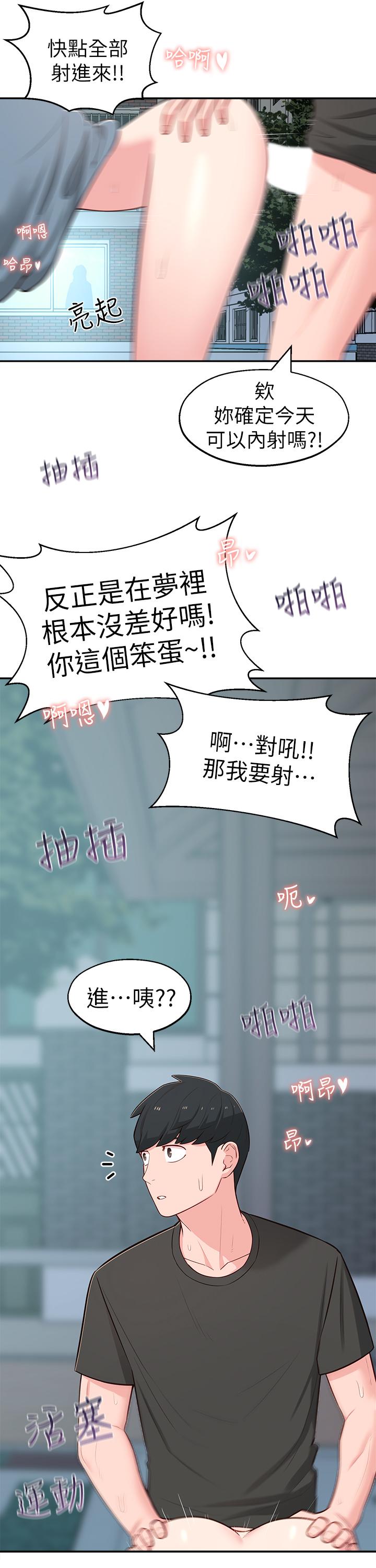 第14话-探入红粉知己的深处-邻居妹妹转大人-madstart,耀安（第32张）