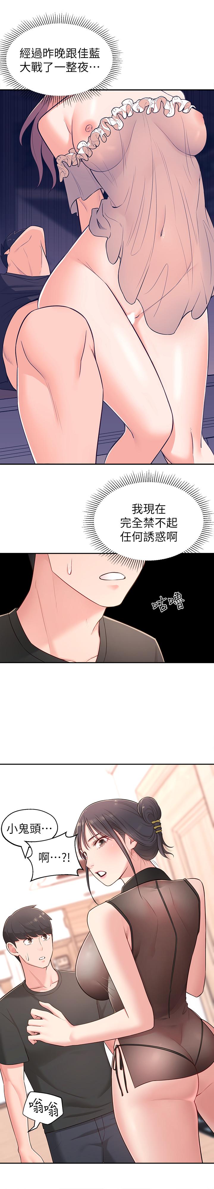 第16话-亲密接触智恩的胸部-邻居妹妹转大人-madstart,耀安（第7张）