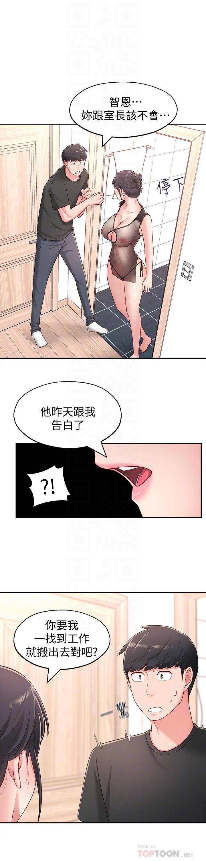 第16话-亲密接触智恩的胸部-邻居妹妹转大人-madstart,耀安（第10张）