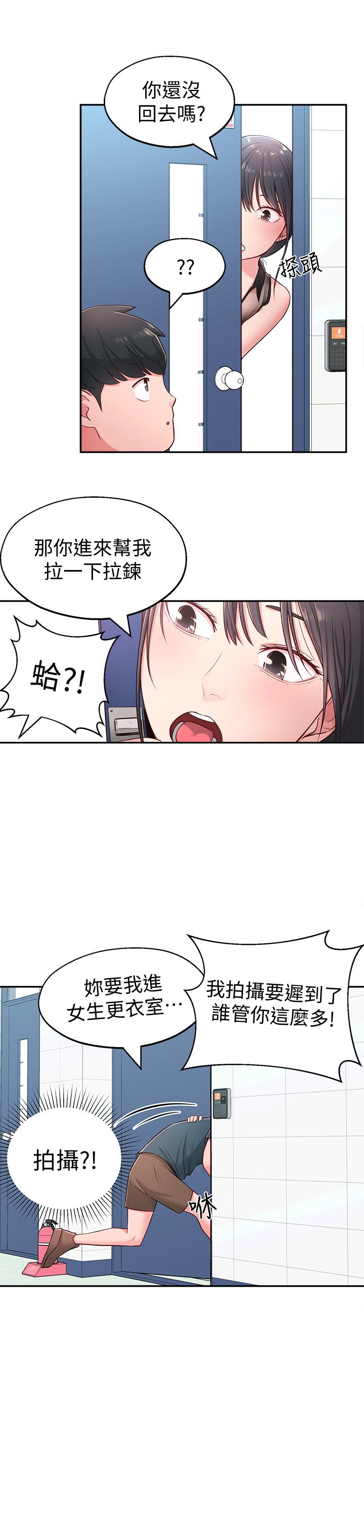 第16话-亲密接触智恩的胸部-邻居妹妹转大人-madstart,耀安（第25张）