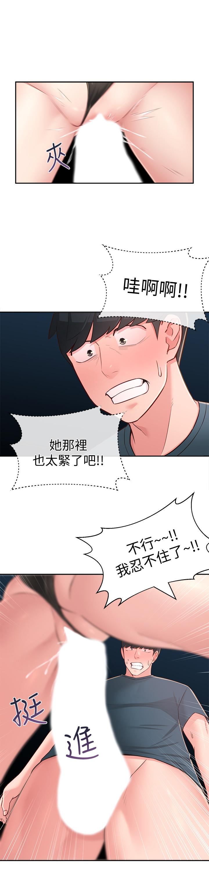 第17话-好像不小心顶进去的一点-邻居妹妹转大人-madstart,耀安（第23张）