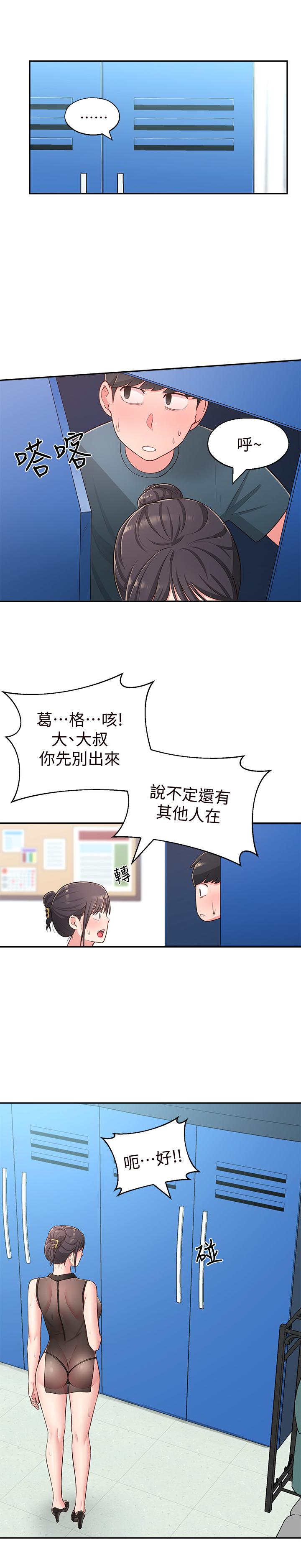 第17话-好像不小心顶进去的一点-邻居妹妹转大人-madstart,耀安（第28张）