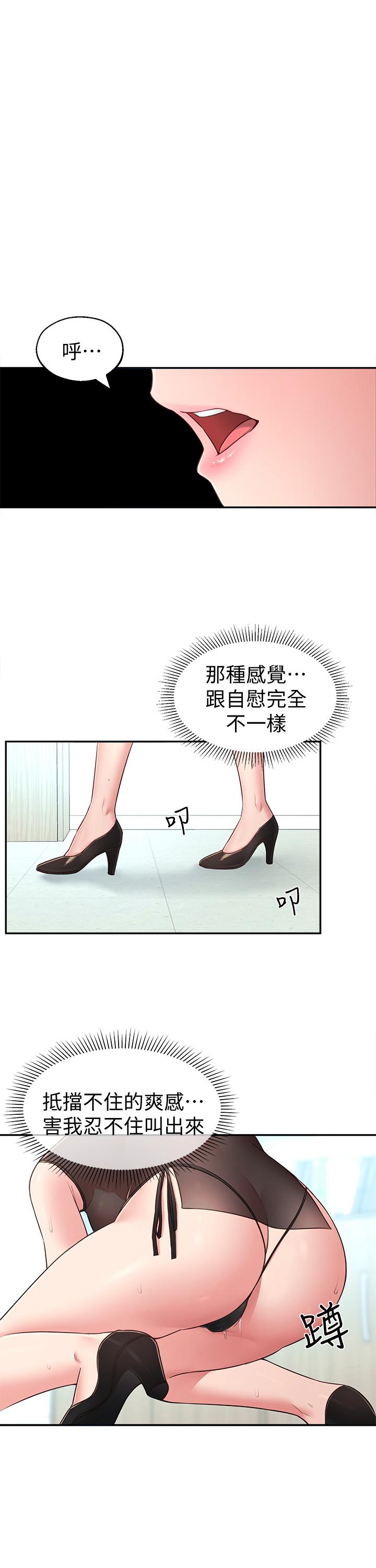 第17话-好像不小心顶进去的一点-邻居妹妹转大人-madstart,耀安（第29张）
