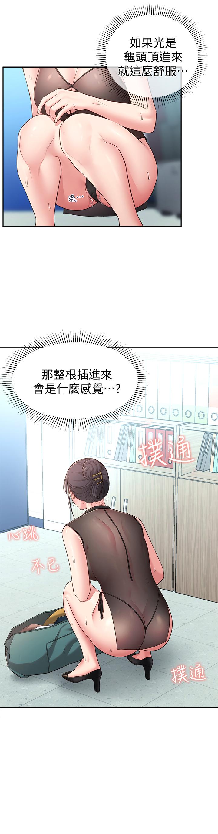第17话-好像不小心顶进去的一点-邻居妹妹转大人-madstart,耀安（第30张）