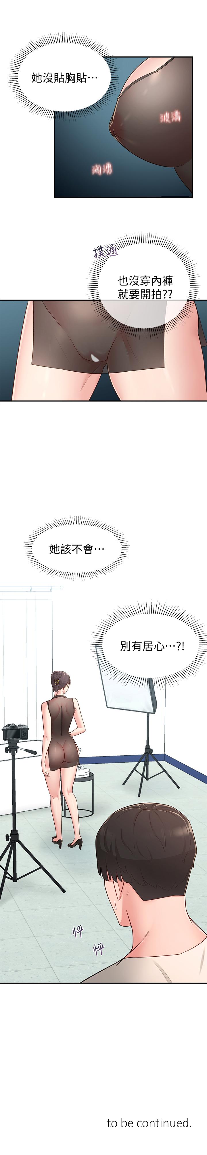 第17话-好像不小心顶进去的一点-邻居妹妹转大人-madstart,耀安（第36张）