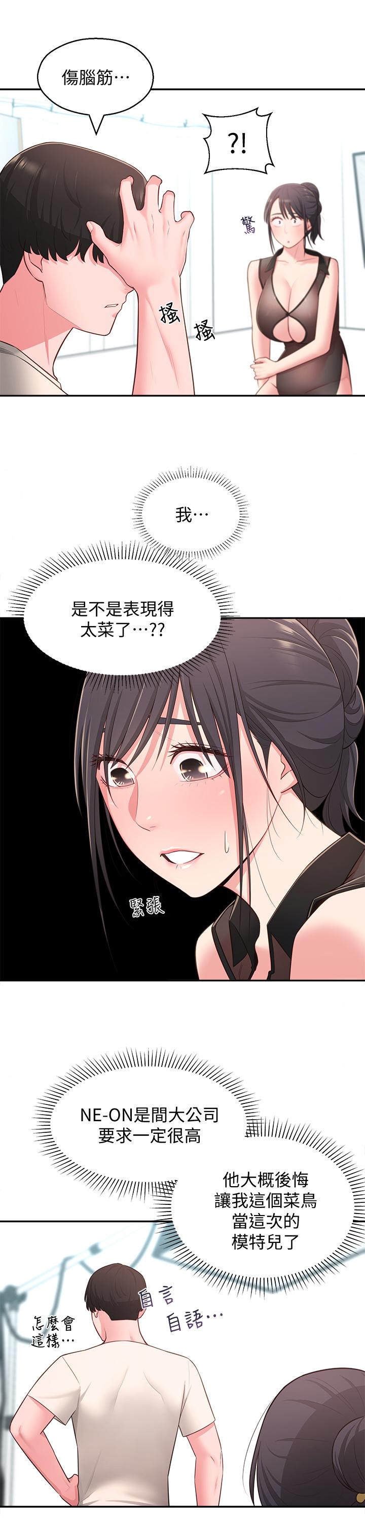 第18话-越来越火热的摄影棚-邻居妹妹转大人-madstart,耀安（第24张）