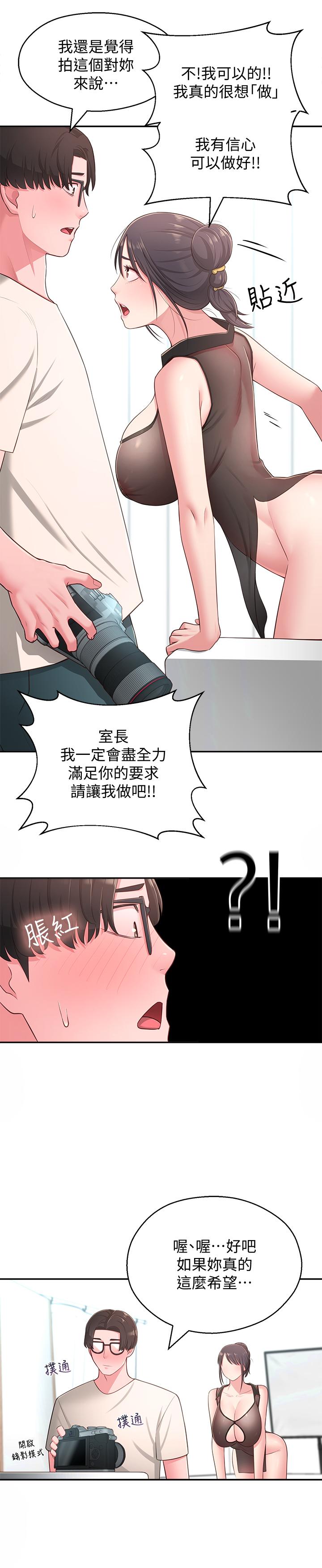 第18话-越来越火热的摄影棚-邻居妹妹转大人-madstart,耀安（第27张）