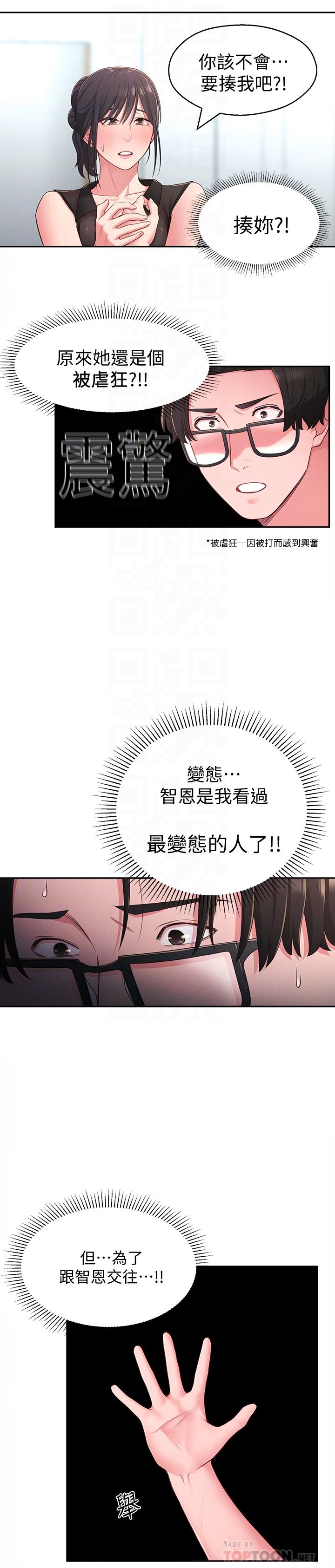 第19话-我想把第一次献给你-邻居妹妹转大人-madstart,耀安（第8张）