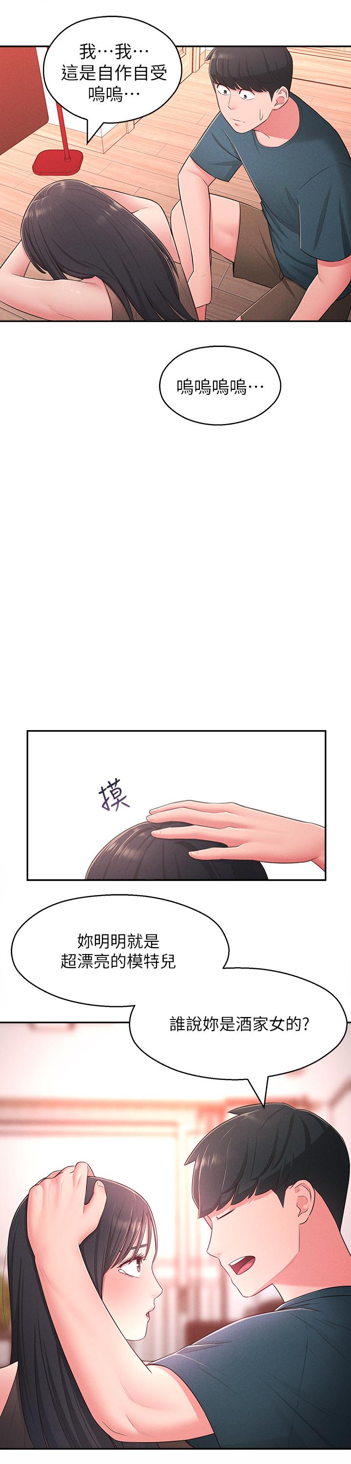 第19话-我想把第一次献给你-邻居妹妹转大人-madstart,耀安（第17张）