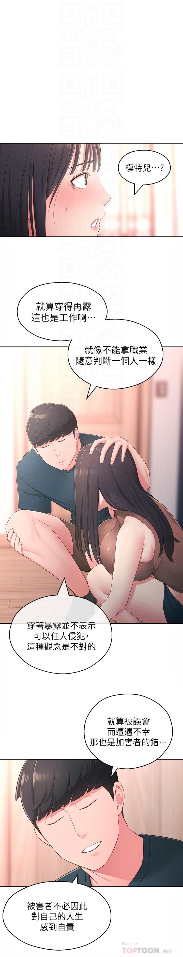 第19话-我想把第一次献给你-邻居妹妹转大人-madstart,耀安（第18张）