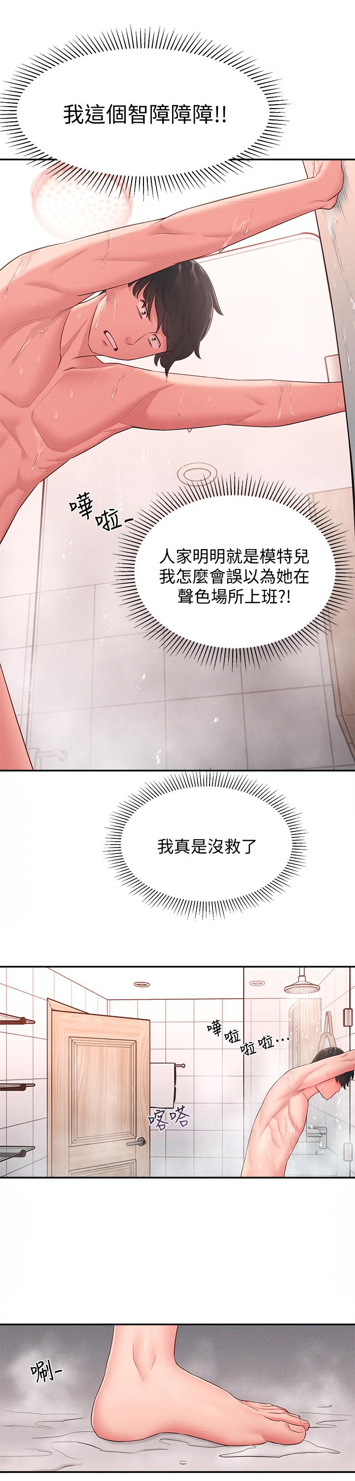 第19话-我想把第一次献给你-邻居妹妹转大人-madstart,耀安（第21张）