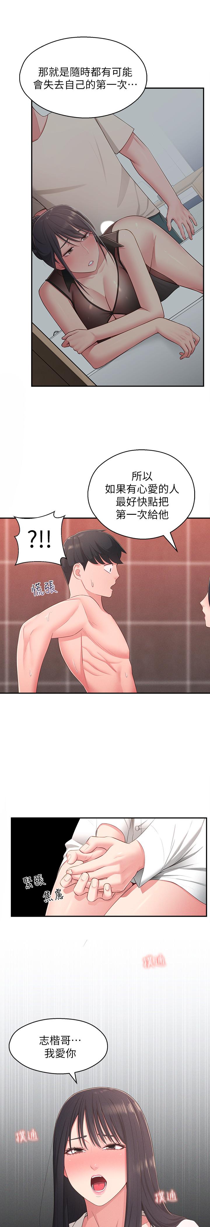 第19话-我想把第一次献给你-邻居妹妹转大人-madstart,耀安（第26张）