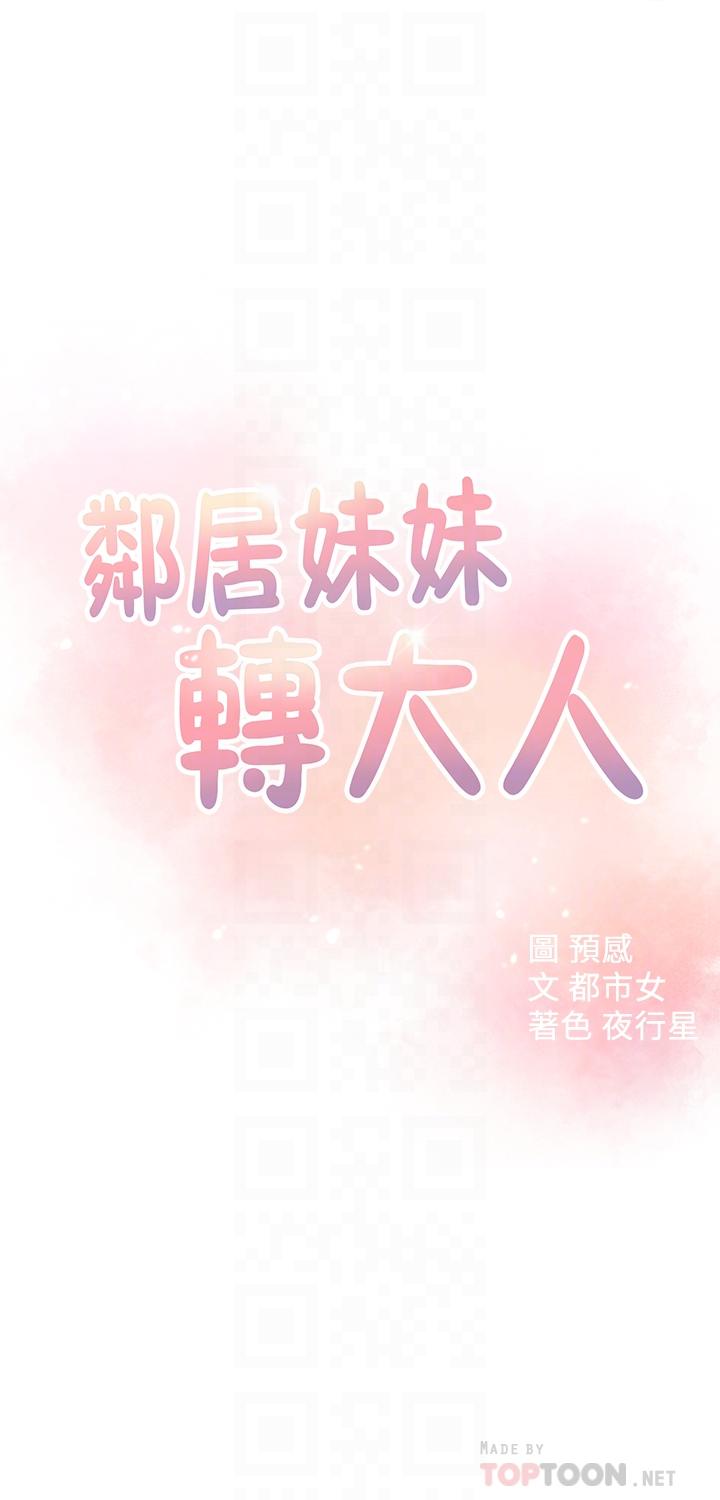 第20话-换我帮你洩慾了-邻居妹妹转大人-madstart,耀安（第4张）