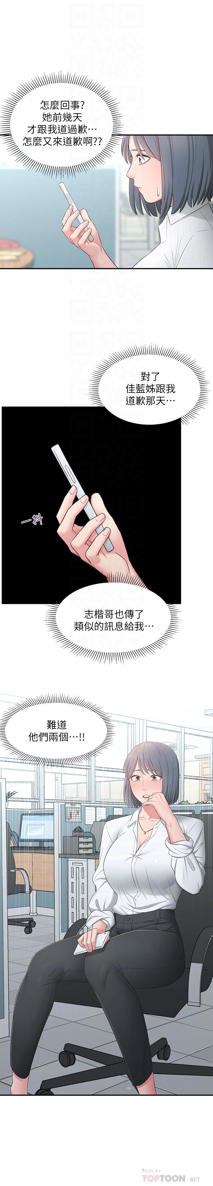 第20话-换我帮你洩慾了-邻居妹妹转大人-madstart,耀安（第6张）