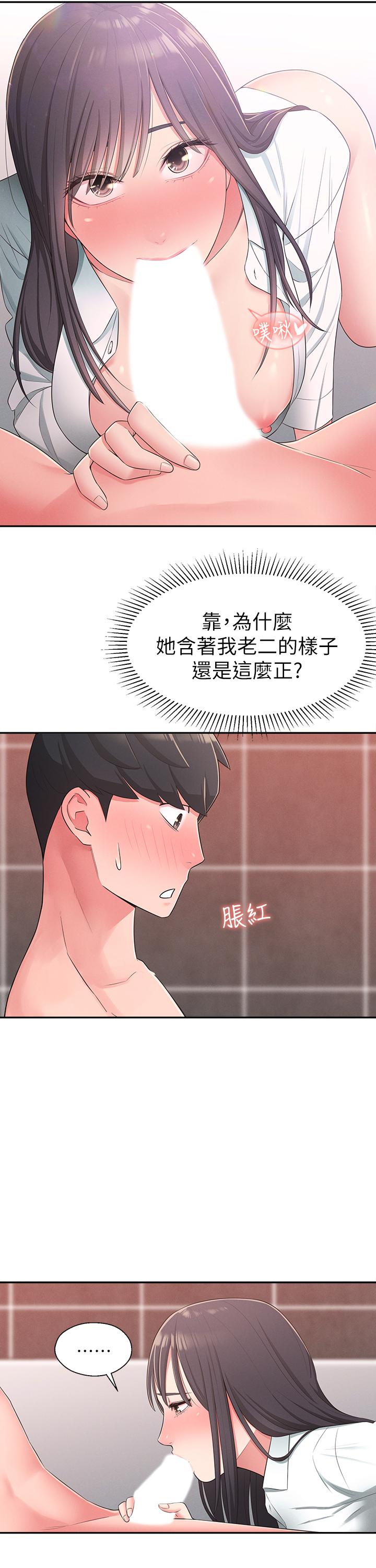 第20话-换我帮你洩慾了-邻居妹妹转大人-madstart,耀安（第15张）