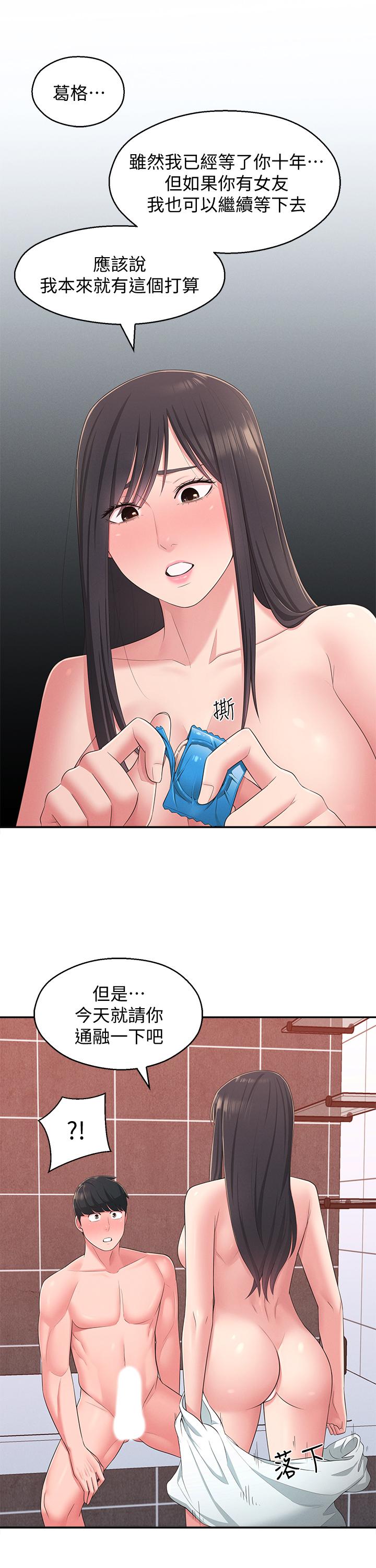 第21话-不该变成这样的-邻居妹妹转大人-madstart,耀安（第9张）