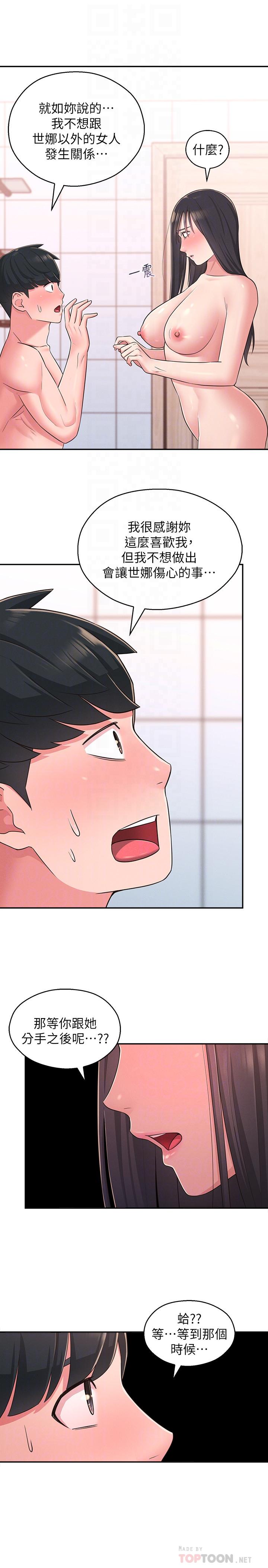 第21话-不该变成这样的-邻居妹妹转大人-madstart,耀安（第14张）