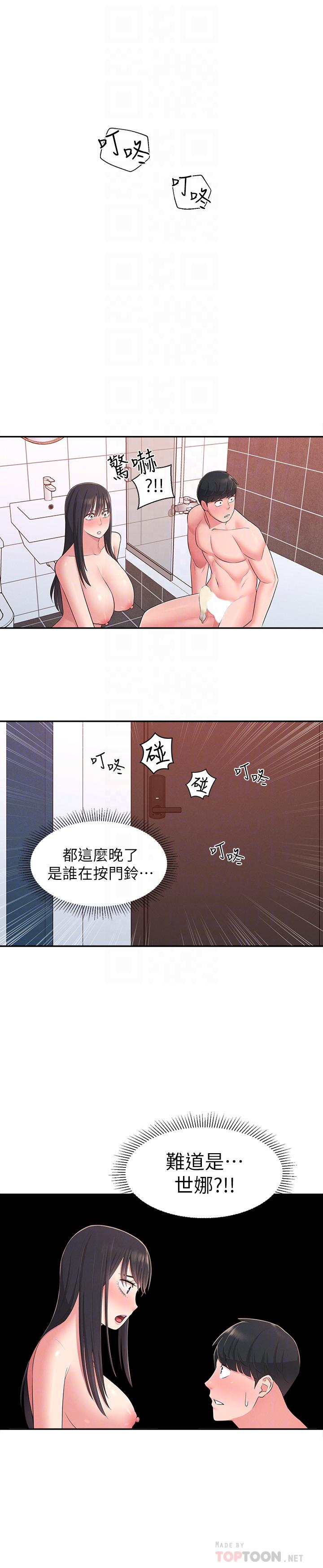 第21话-不该变成这样的-邻居妹妹转大人-madstart,耀安（第16张）