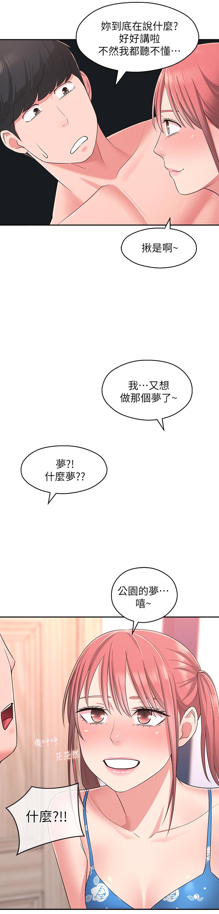 第21话-不该变成这样的-邻居妹妹转大人-madstart,耀安（第21张）