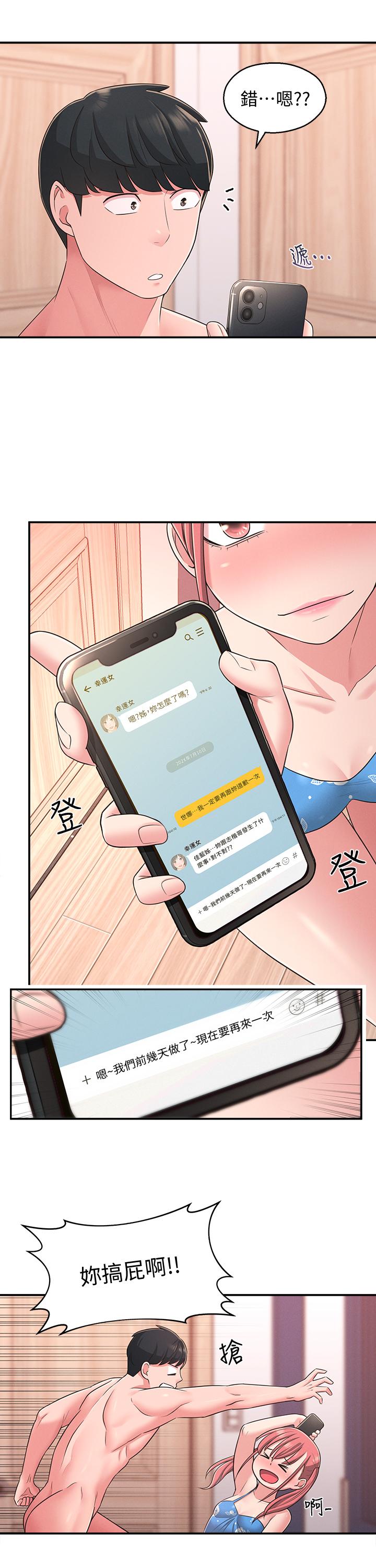 第21话-不该变成这样的-邻居妹妹转大人-madstart,耀安（第26张）