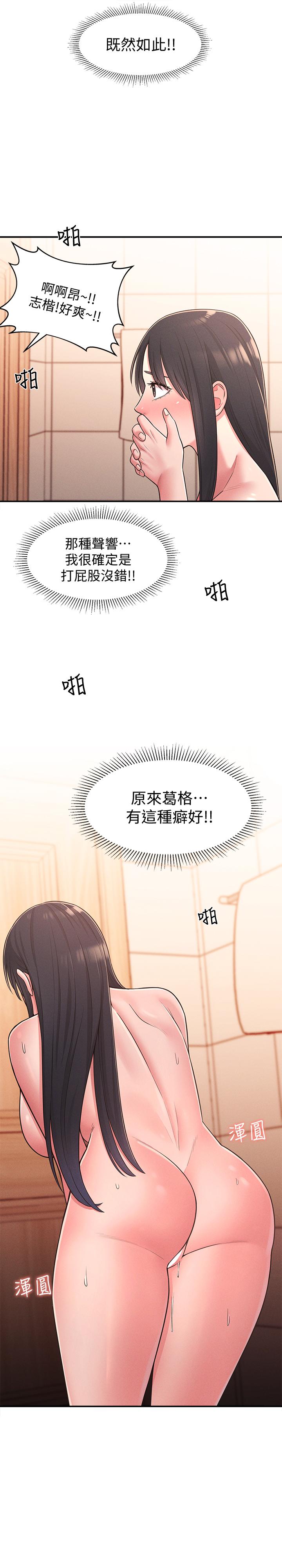 第23话-与佳蓝的混乱关係-邻居妹妹转大人-madstart,耀安（第23张）