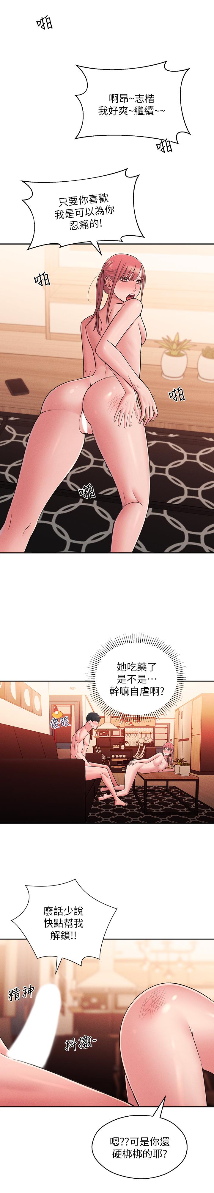 第23话-与佳蓝的混乱关係-邻居妹妹转大人-madstart,耀安（第24张）
