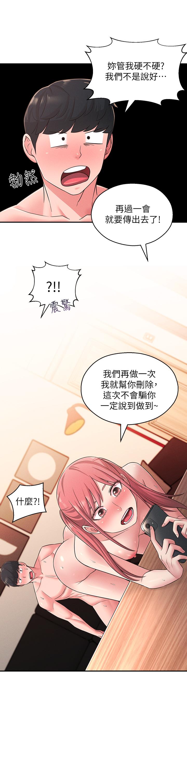 第23话-与佳蓝的混乱关係-邻居妹妹转大人-madstart,耀安（第25张）