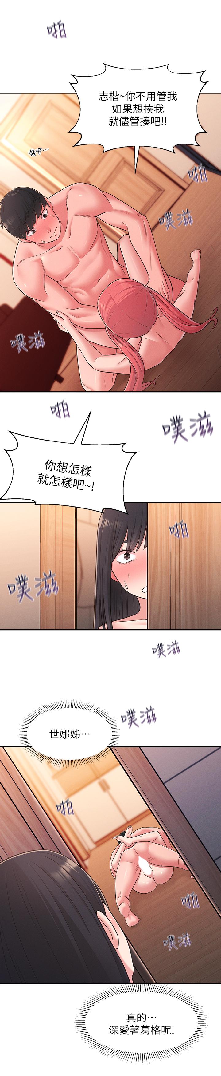 第23话-与佳蓝的混乱关係-邻居妹妹转大人-madstart,耀安（第28张）
