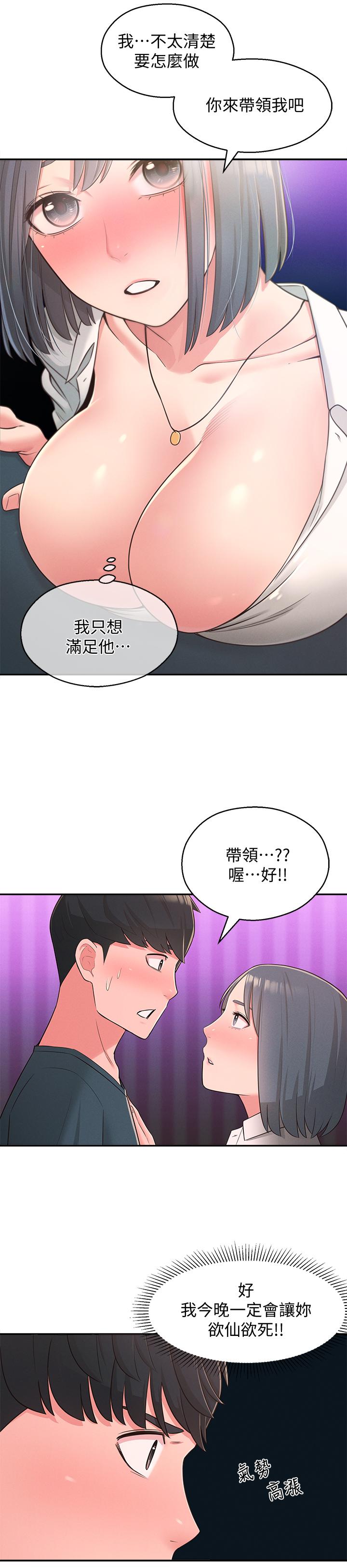 第24话-为了满足世娜的大胆体位-邻居妹妹转大人-madstart,耀安（第19张）