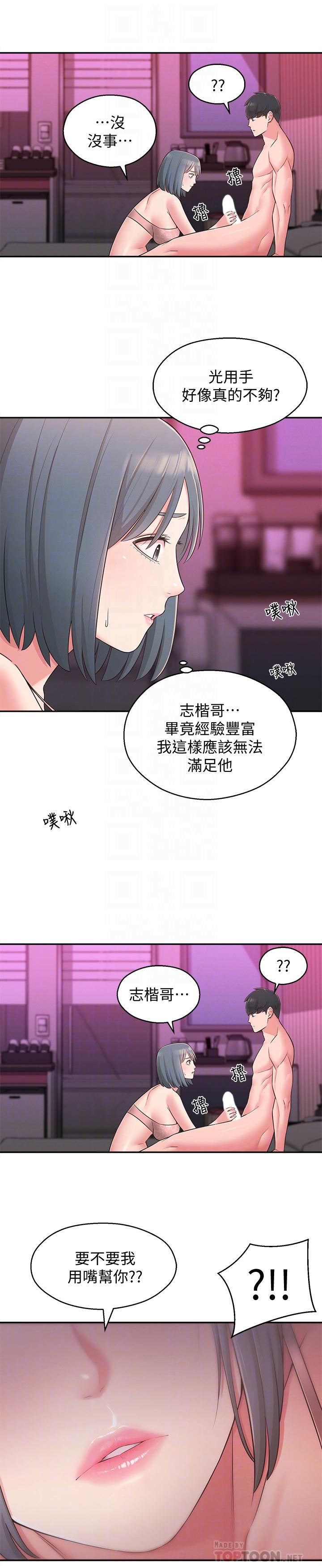 第25话-我要满足你的索求-邻居妹妹转大人-madstart,耀安（第12张）