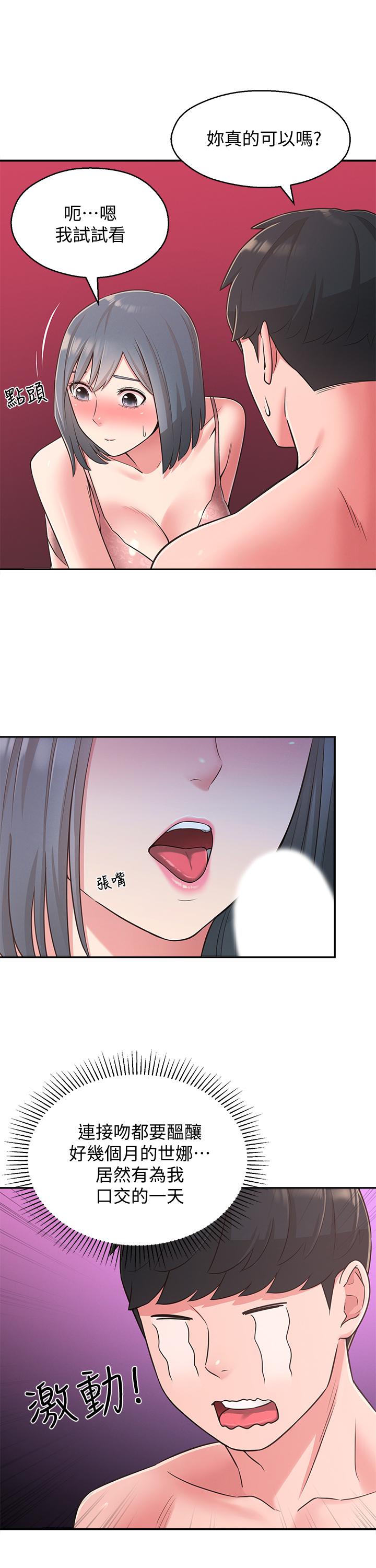 第25话-我要满足你的索求-邻居妹妹转大人-madstart,耀安（第13张）