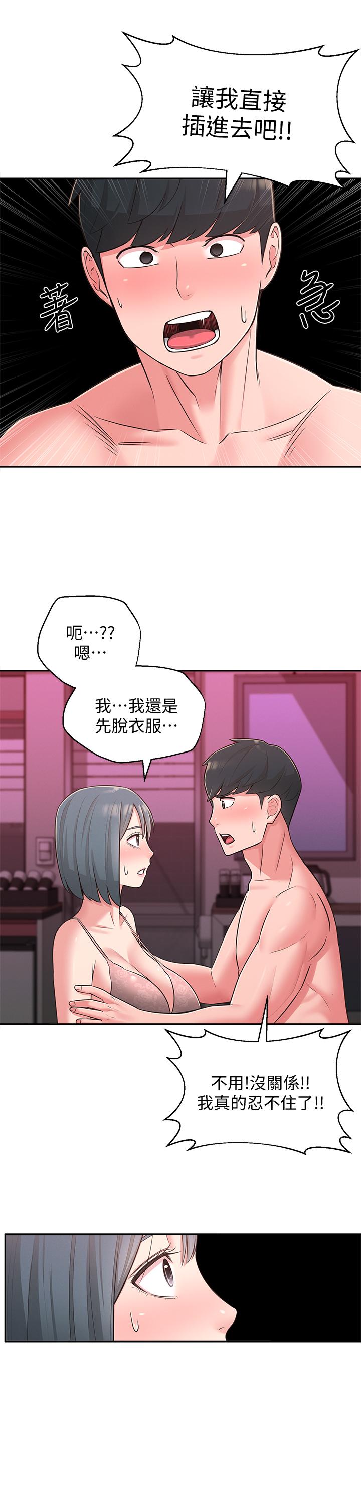 第25话-我要满足你的索求-邻居妹妹转大人-madstart,耀安（第17张）