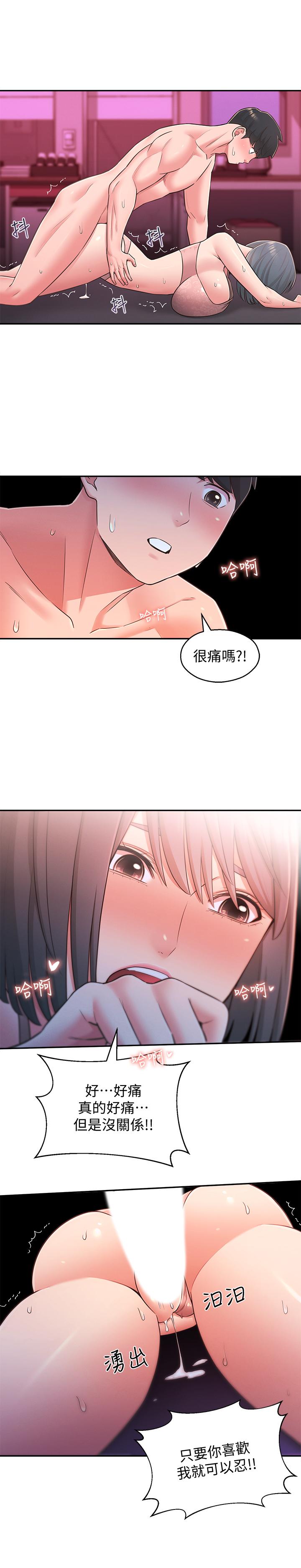 第25话-我要满足你的索求-邻居妹妹转大人-madstart,耀安（第24张）