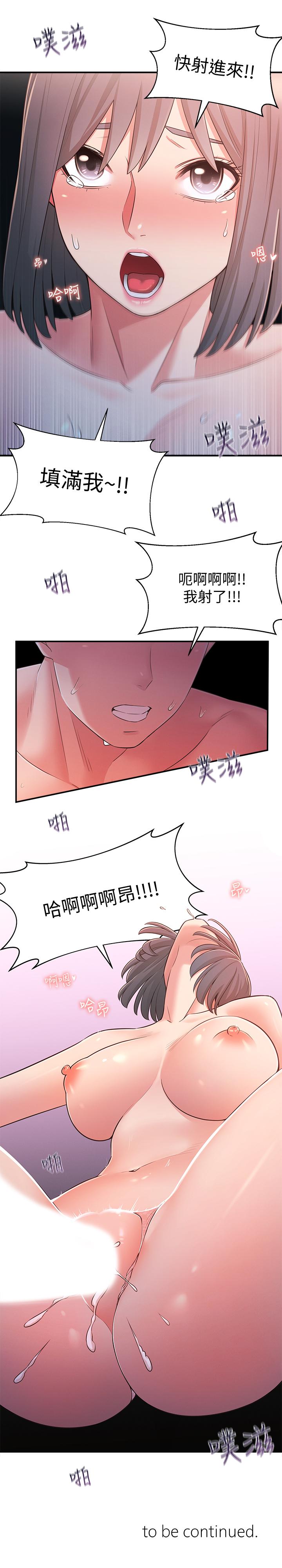 第25话-我要满足你的索求-邻居妹妹转大人-madstart,耀安（第29张）