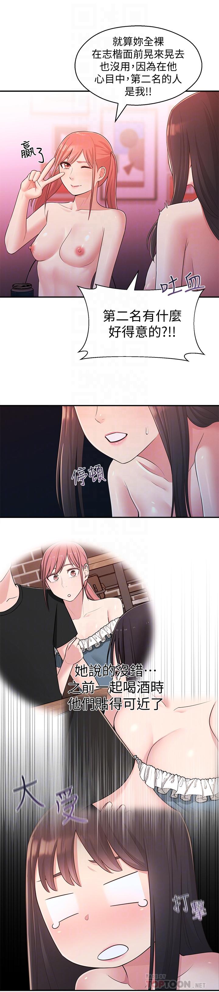 第26话-志楷重视的人-邻居妹妹转大人-madstart,耀安（第12张）