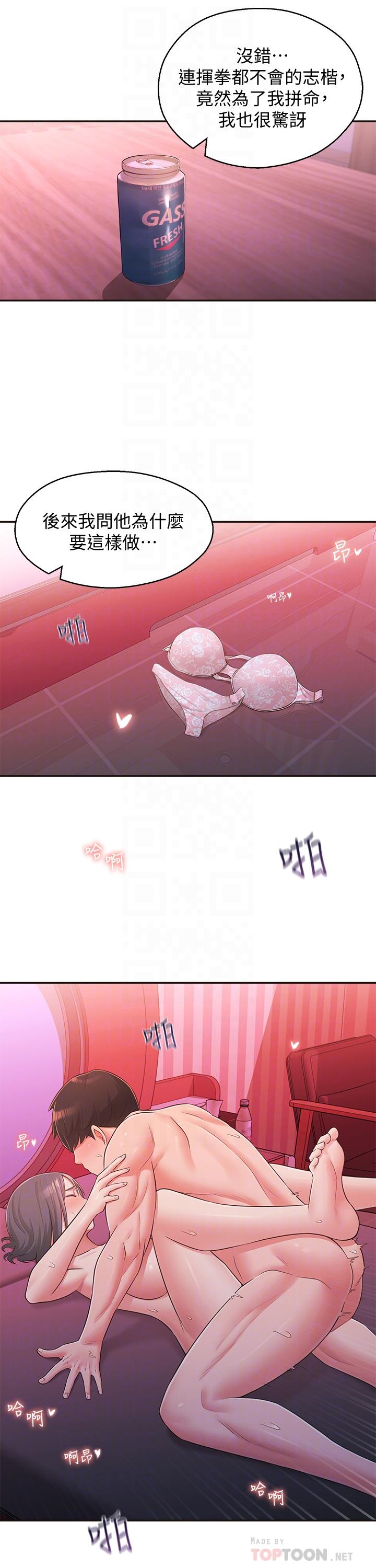 第26话-志楷重视的人-邻居妹妹转大人-madstart,耀安（第14张）