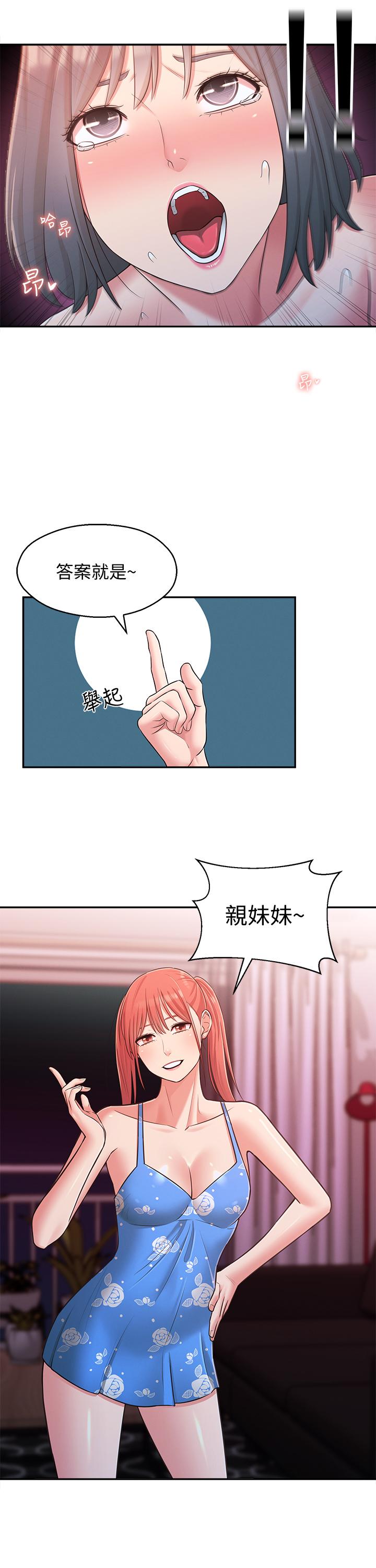 第26话-志楷重视的人-邻居妹妹转大人-madstart,耀安（第19张）