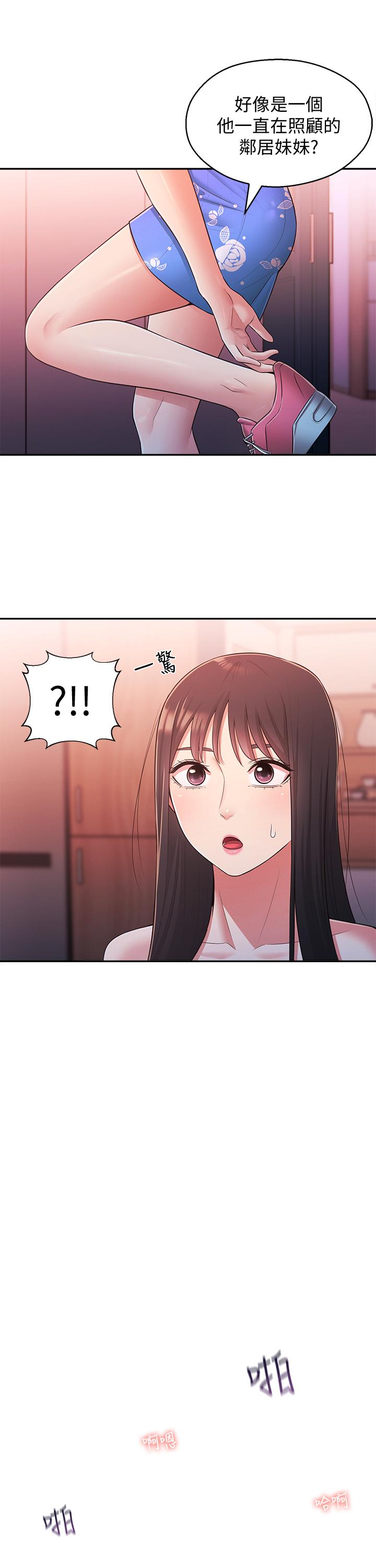 第26话-志楷重视的人-邻居妹妹转大人-madstart,耀安（第22张）