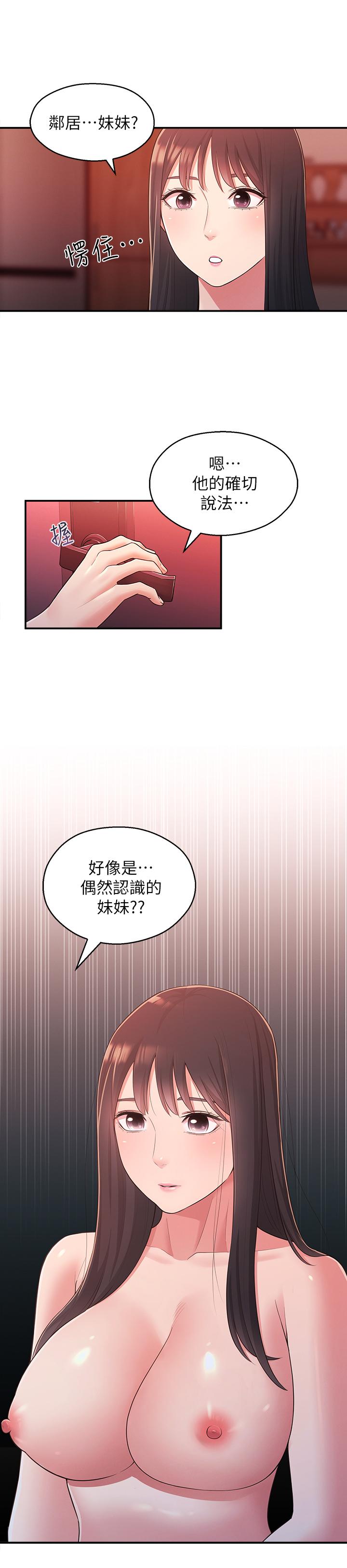 第26话-志楷重视的人-邻居妹妹转大人-madstart,耀安（第25张）